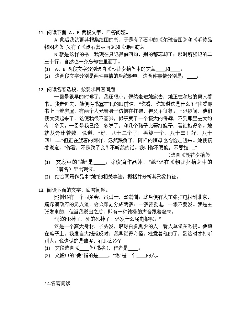 2022-2023学年部编版语文七年级上册第三单元名著导读《朝花夕拾》同步练习第3页