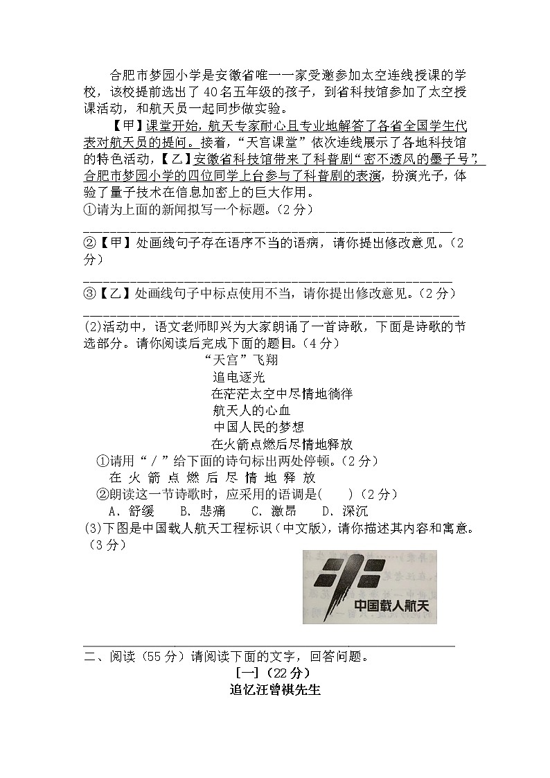 2022-2023学年部编版语文八年级上册第一单元测试卷02