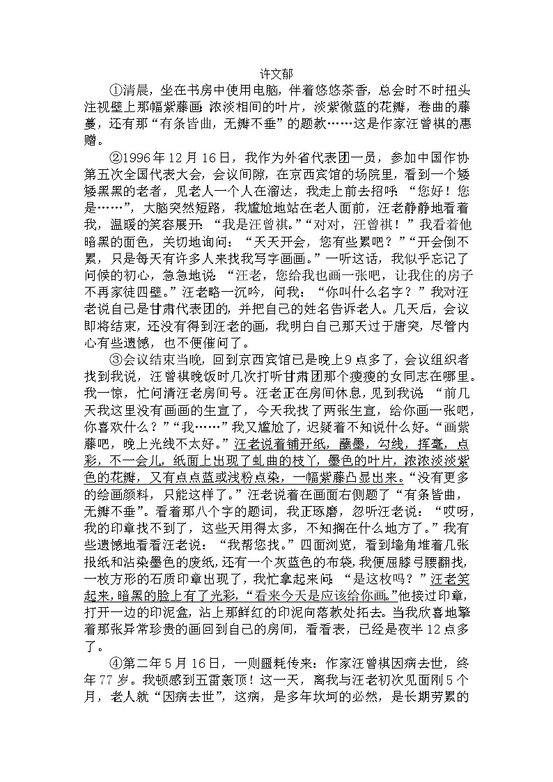 2022-2023学年部编版语文八年级上册第一单元测试卷03