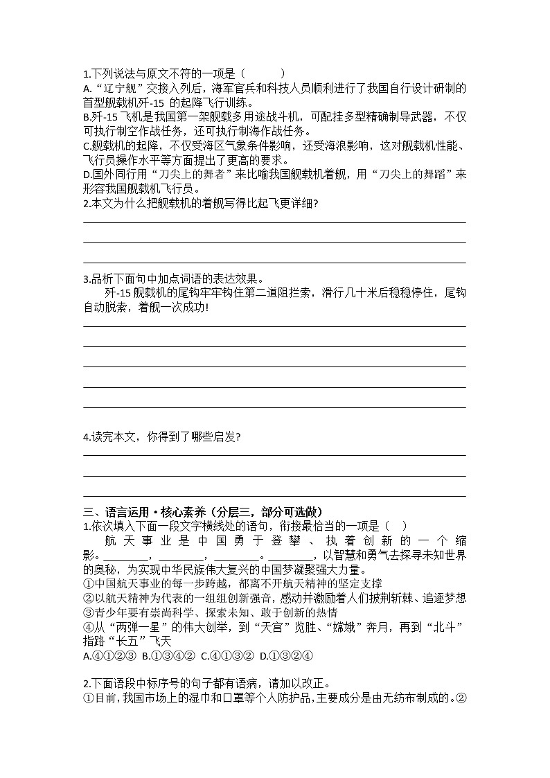 2022-2023学年部编语文八年级上册第4课《一着惊海天》同步练习03