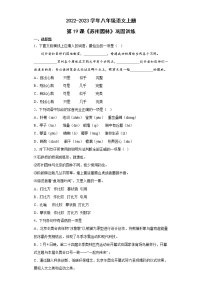 人教部编版八年级上册18 苏州园林达标测试