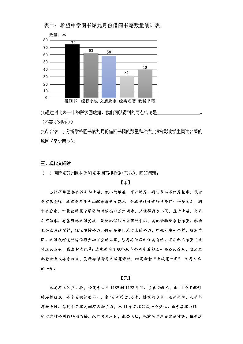 2022-2023学年部编版语文八年级上册第19课《苏州园林》同步练习03