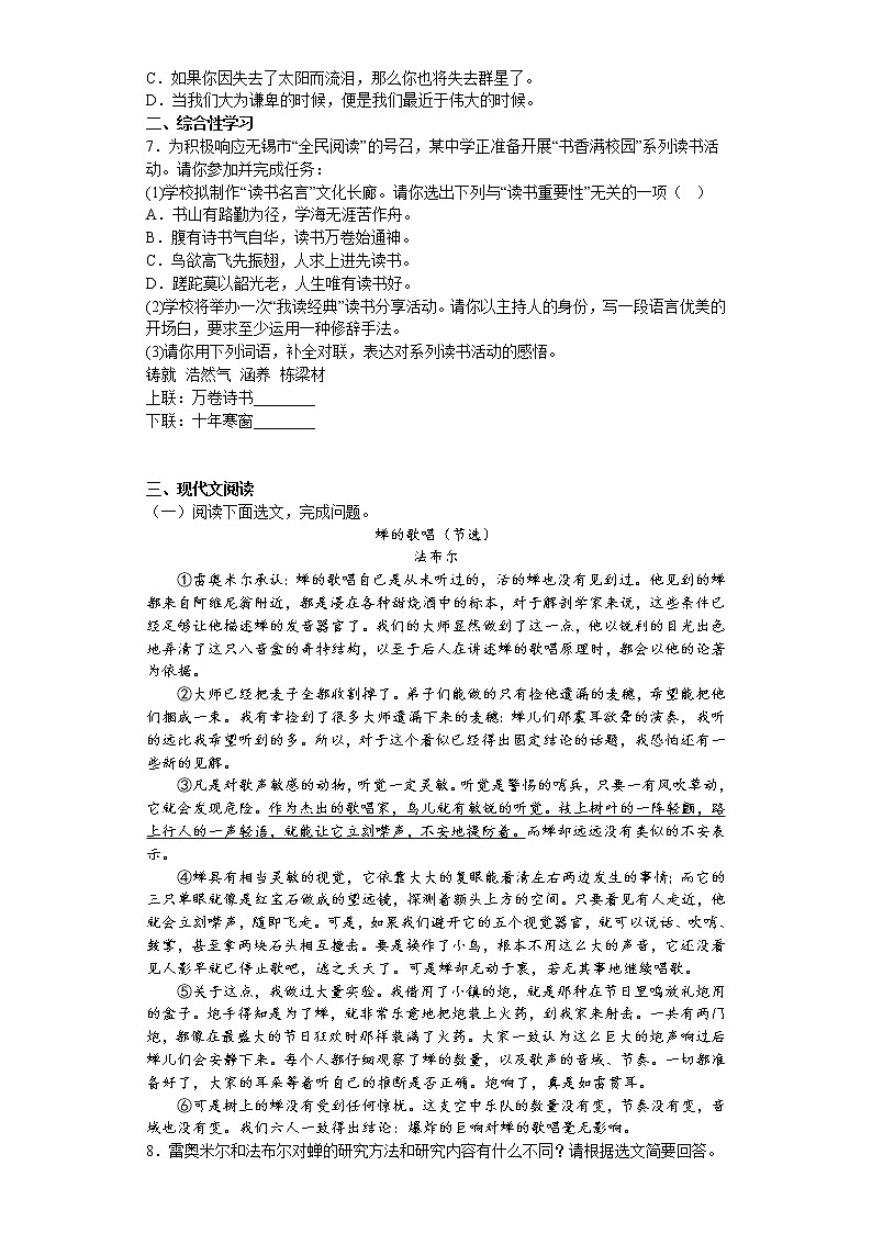 2022-2023学年部编版语文八年级上册第21课《蝉》同步练习第2页