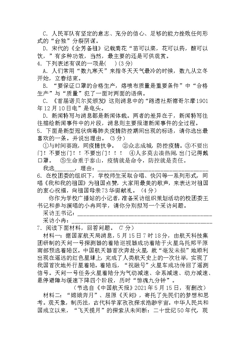 2022-2023学年部编版语文八年级上册第一单元测试卷第2页