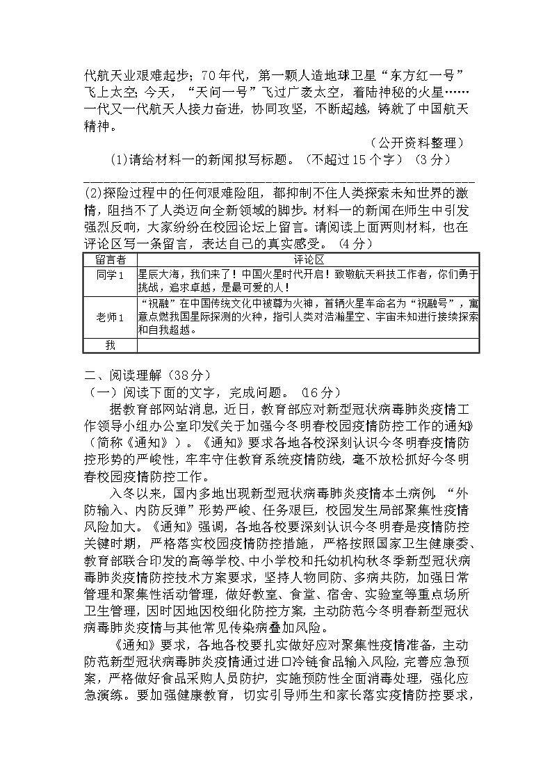 2022-2023学年部编版语文八年级上册第一单元测试卷第3页