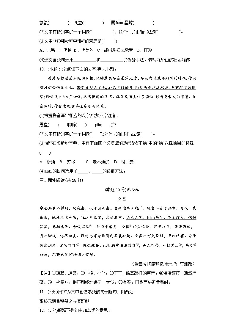 2022-2023学年部编版语文九年级上册第三单元提升测试卷03