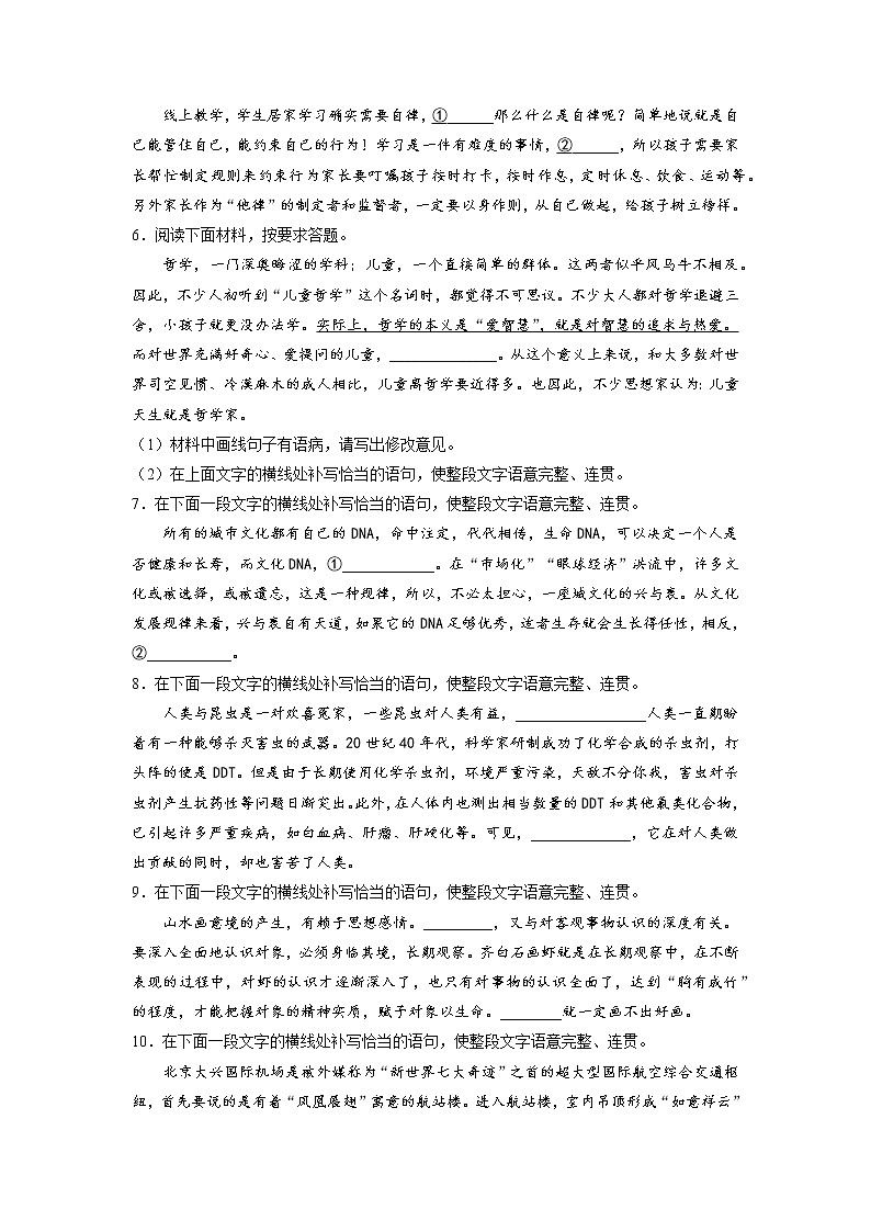 2023年中考语文一轮复习：情境补写第2页