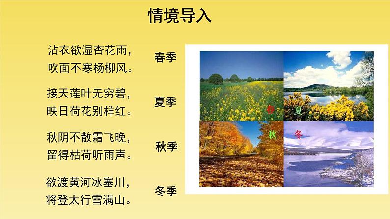 人教部编版八年级下册《大自然的语言》第1课时课件第2页