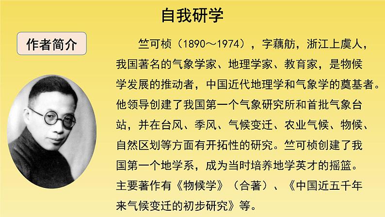 人教部编版八年级下册《大自然的语言》第1课时课件第4页