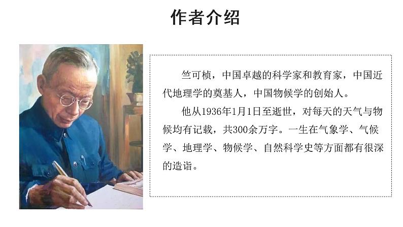 人教部编版八年级下册《大自然的语言》教学课件第6页