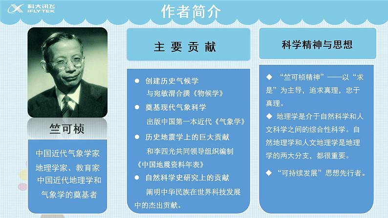 人教部编版八年级下册《大自然的语言》教学课件第7页