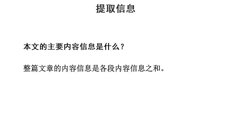 人教部编版八年级下册《恐龙无处不有》教学课件第7页