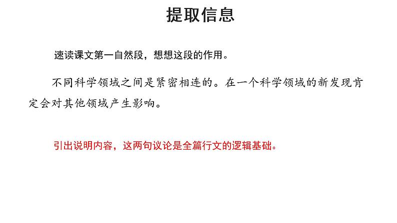 人教部编版八年级下册《恐龙无处不有》教学课件第8页