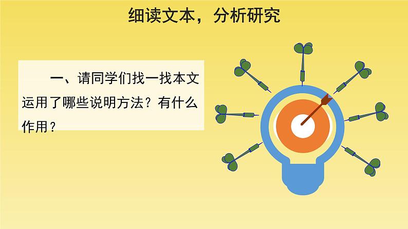 人教部编版八年级下册《时间的脚印》第2课时课件04
