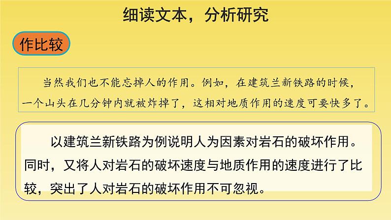 人教部编版八年级下册《时间的脚印》第2课时课件07