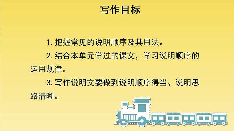 人教部编版八年级下册《说明的顺序》教学课件第3页