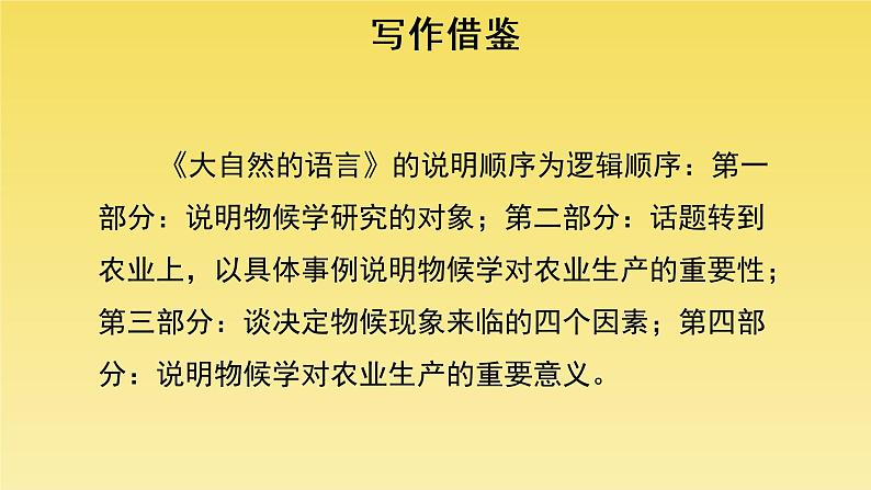 人教部编版八年级下册《说明的顺序》教学课件第4页