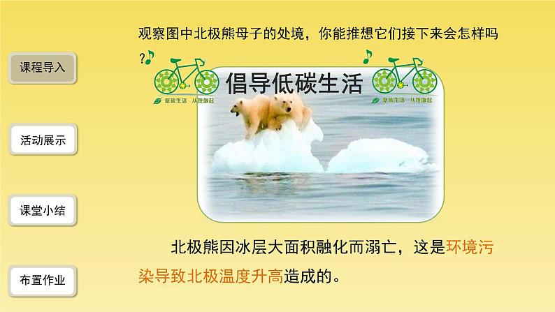 人教部编版八年级下册《综合性学习 倡导低碳生活》课件02