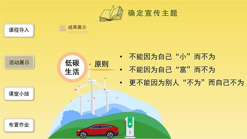 人教部编版八年级下册《综合性学习 倡导低碳生活》课件05