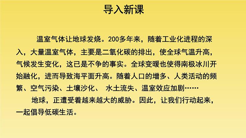人教部编版八年级下册《综合性学习 倡导低碳生活》教学课件第2页