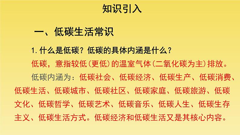 人教部编版八年级下册《综合性学习 倡导低碳生活》教学课件第4页