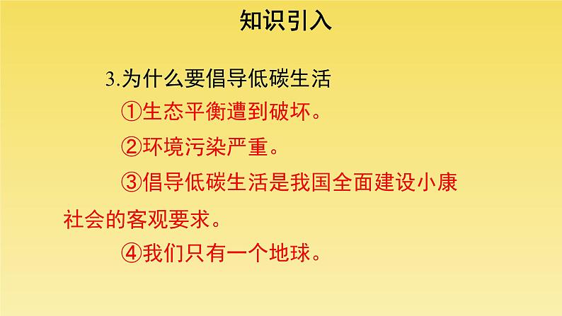 人教部编版八年级下册《综合性学习 倡导低碳生活》教学课件第6页