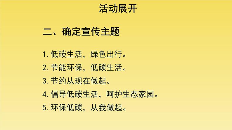 人教部编版八年级下册《综合性学习 倡导低碳生活》教学课件第7页