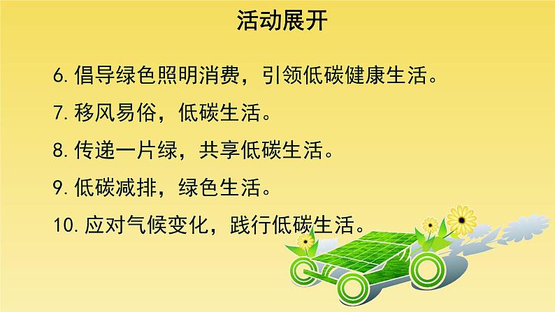 人教部编版八年级下册《综合性学习 倡导低碳生活》教学课件第8页