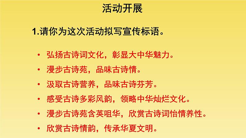 人教部编版八年级下册《古诗苑漫步》教学课件第2页