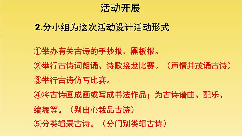 人教部编版八年级下册《古诗苑漫步》教学课件第3页
