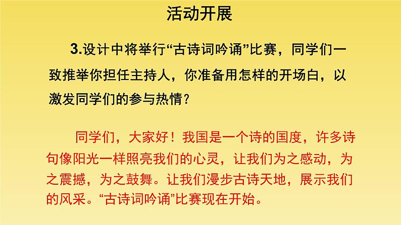 人教部编版八年级下册《古诗苑漫步》教学课件第4页