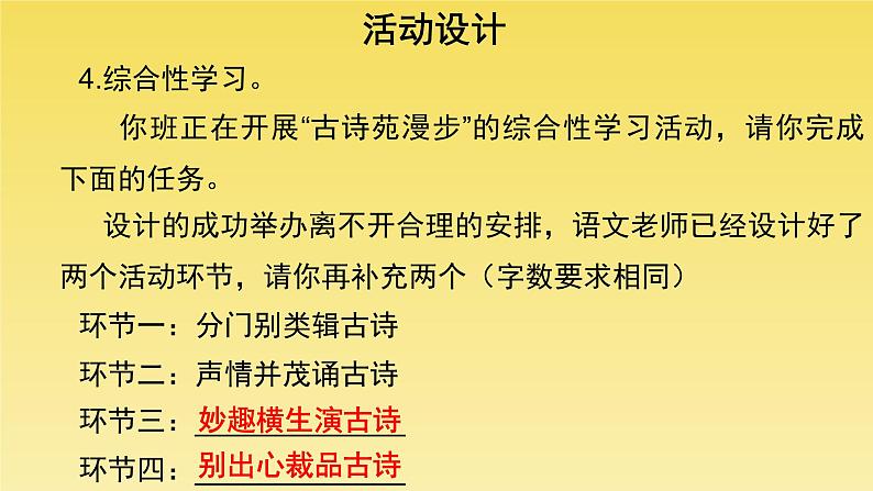 人教部编版八年级下册《古诗苑漫步》教学课件第5页