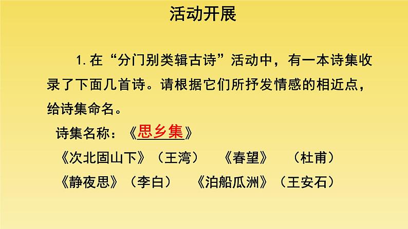 人教部编版八年级下册《古诗苑漫步》教学课件第6页