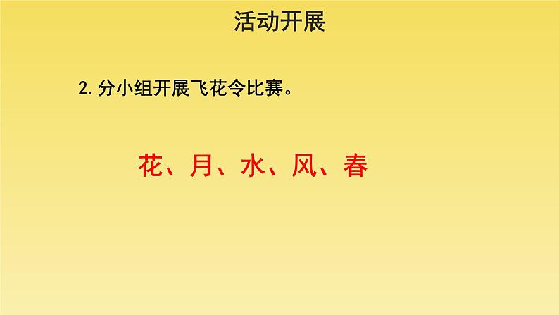 人教部编版八年级下册《古诗苑漫步》教学课件第7页