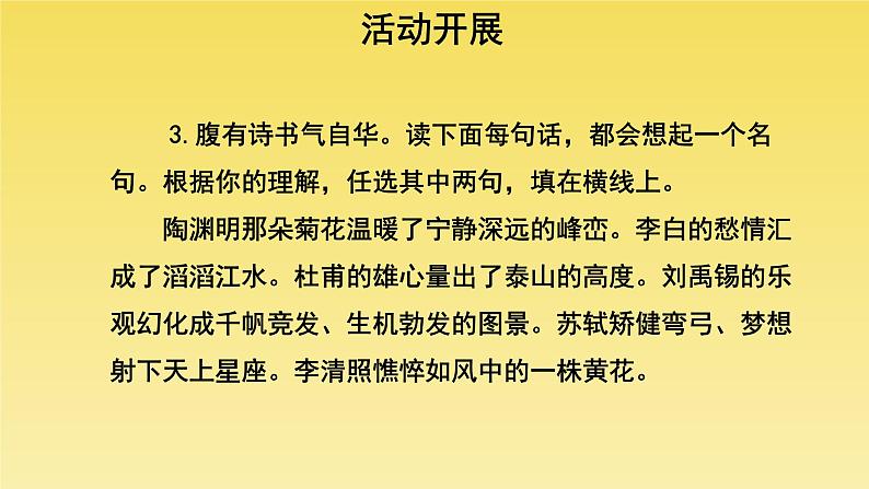 人教部编版八年级下册《古诗苑漫步》教学课件第8页