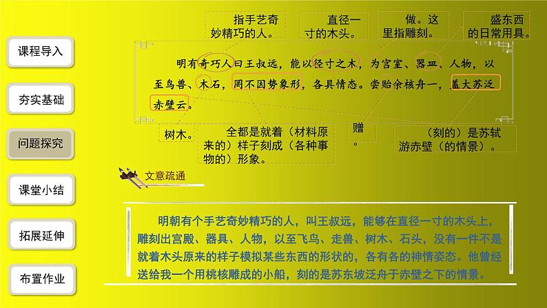 人教部编版八年级下册《核舟记》第1课时课件07