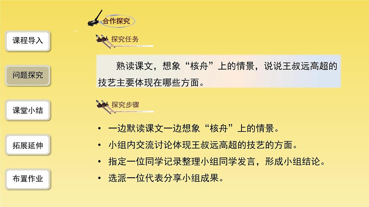 人教部编版八年级下册《核舟记》第2课时课件第4页