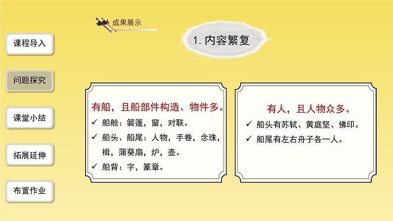 人教部编版八年级下册《核舟记》第2课时课件05