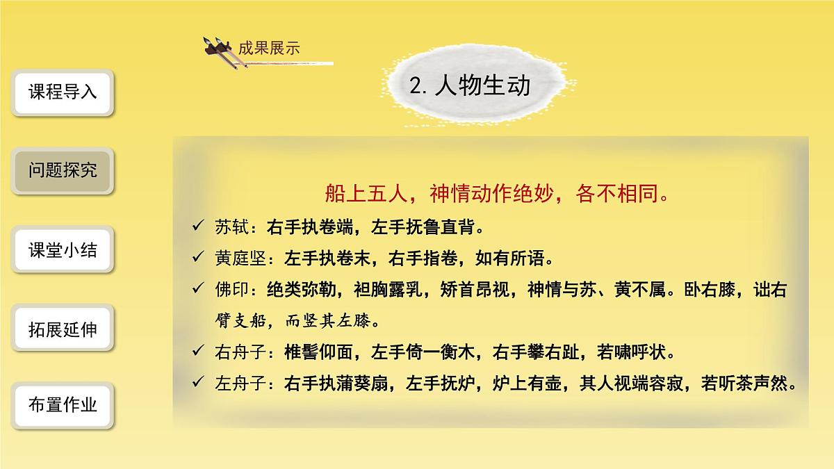 人教部编版八年级下册《核舟记》第2课时课件第6页