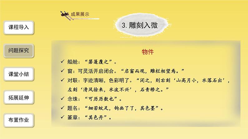 人教部编版八年级下册《核舟记》第2课时课件07