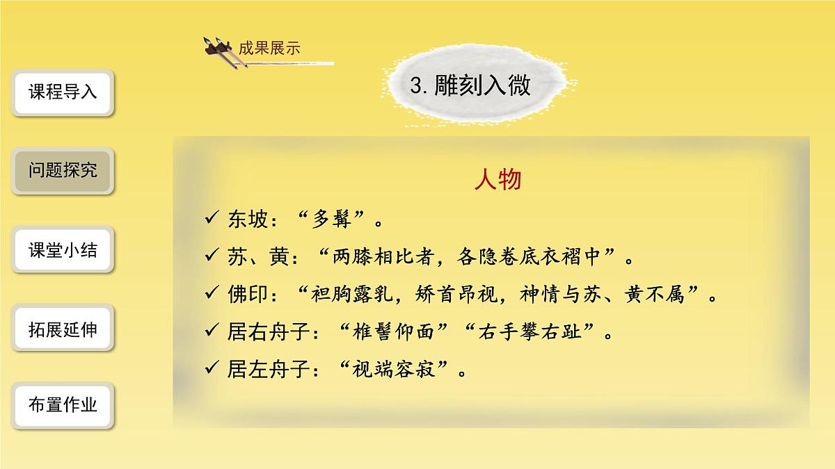 人教部编版八年级下册《核舟记》第2课时课件第8页