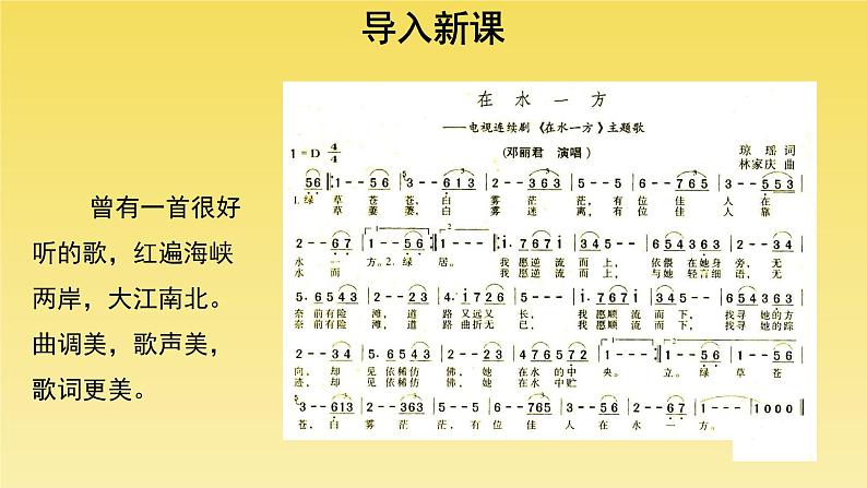 人教部编版八年级下册《蒹葭》教学课件第2页