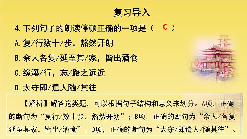 人教部编版八年级下册《桃花源记》第3课时课件第6页