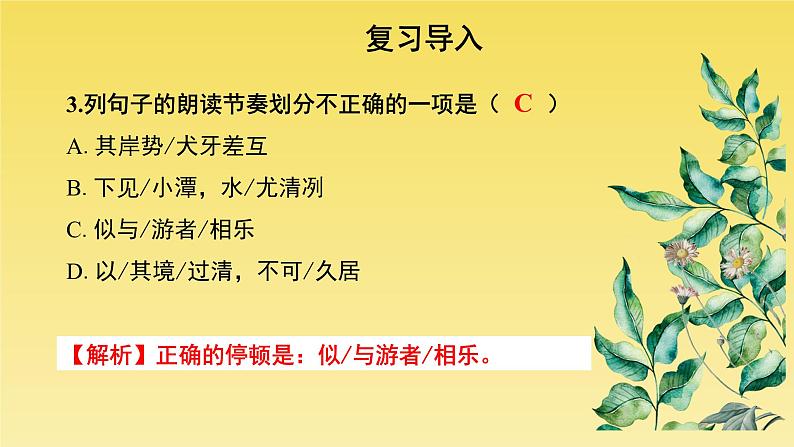 人教部编版八年级下册《小石潭记》第2课时课件03