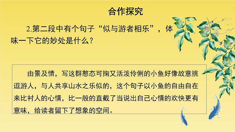 人教部编版八年级下册《小石潭记》第2课时课件07