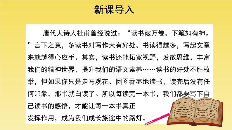 人教部编版八年级下册《学写读后感》课件02