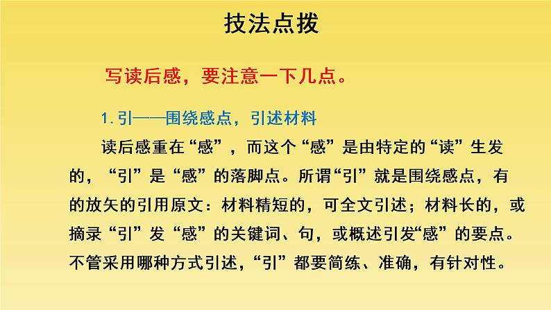 人教部编版八年级下册《学写读后感》课件03