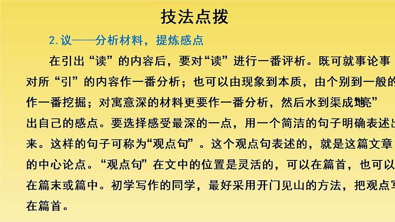 人教部编版八年级下册《学写读后感》课件04