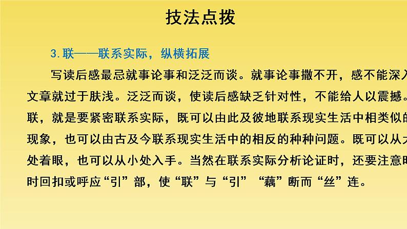 人教部编版八年级下册《学写读后感》课件05