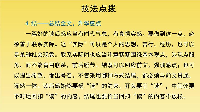 人教部编版八年级下册《学写读后感》课件06